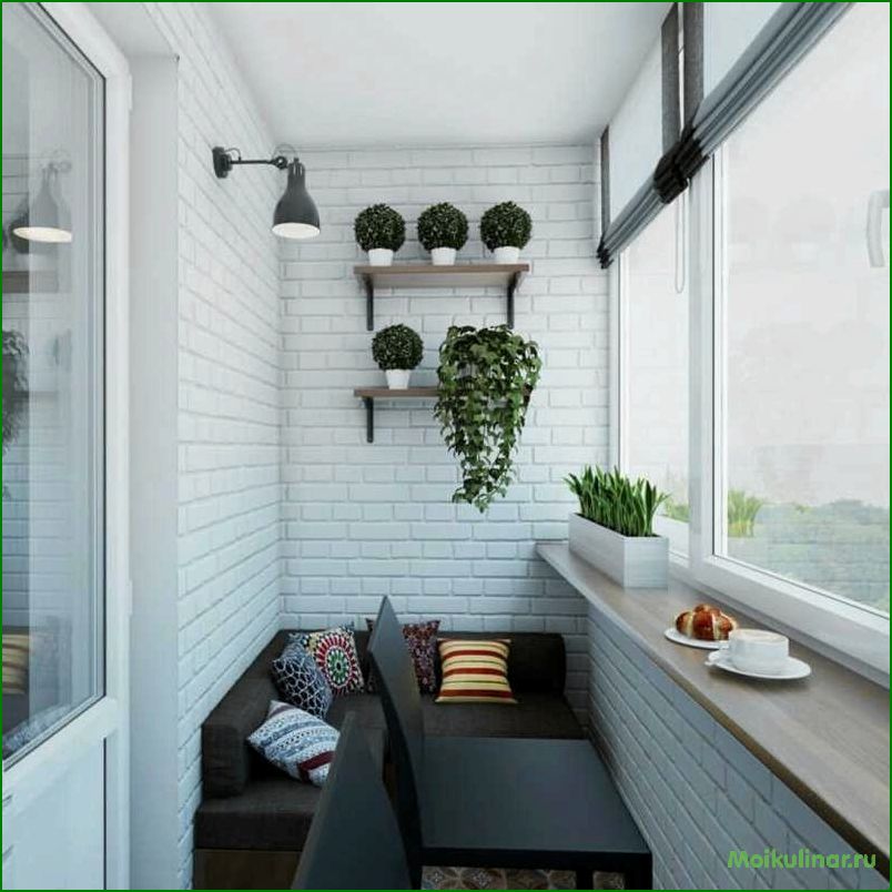 Как превратить маленький балкон в уютное место: идеи и советы